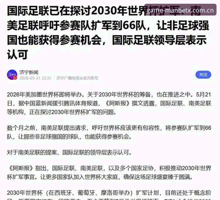 世界杯扩军至66队的3大影响：中国男足迎来历史性机遇