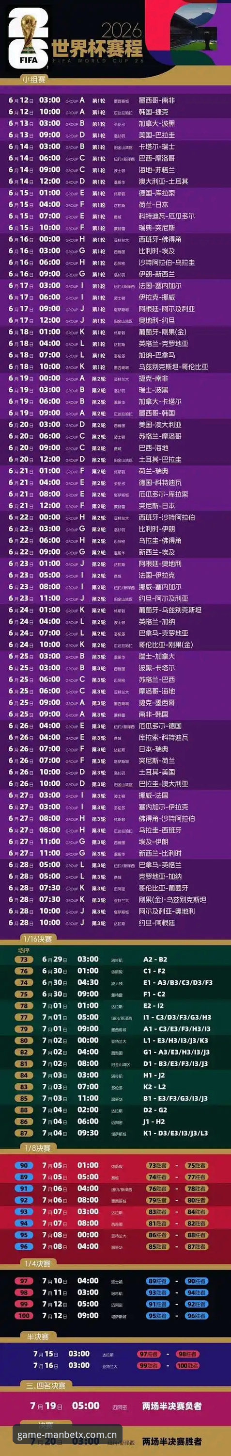 世界杯观赛签证受阻，万博体育平台观赛实用指南