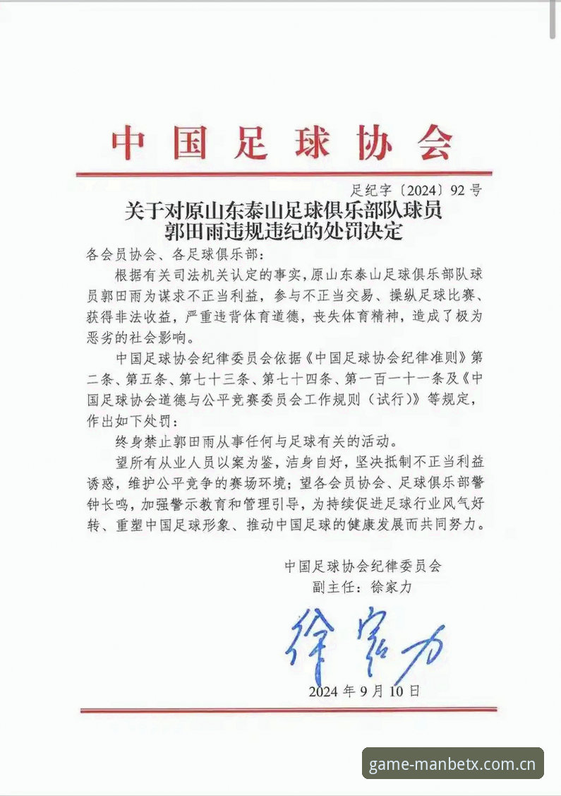 揭秘足协“清洗令”背后的中国足球乱象——68人禁足名单深度解析
